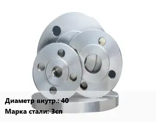 Фланец стальной 40 Сталь: 3сп